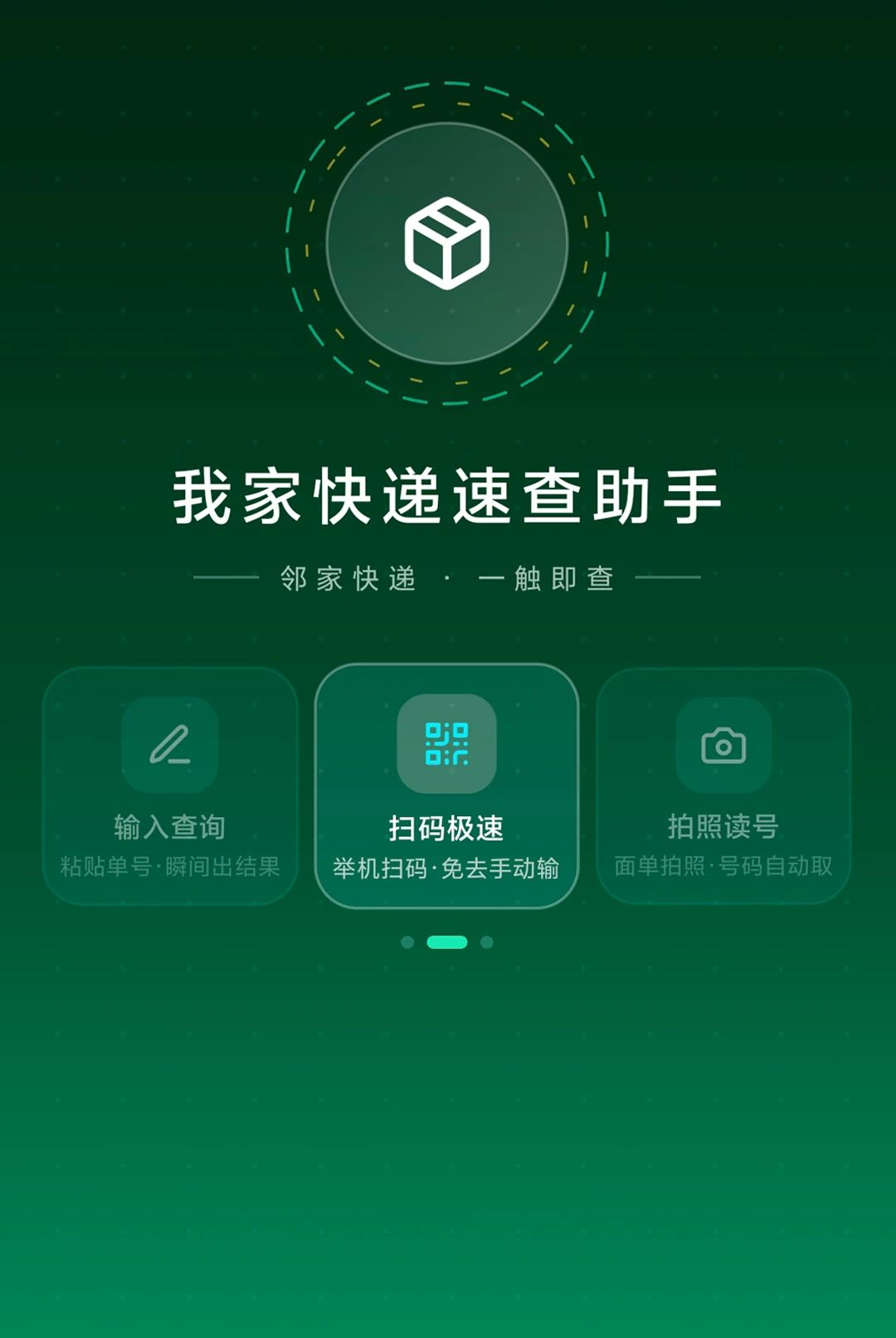 我家快递速查助手O2.6.3 快递查询