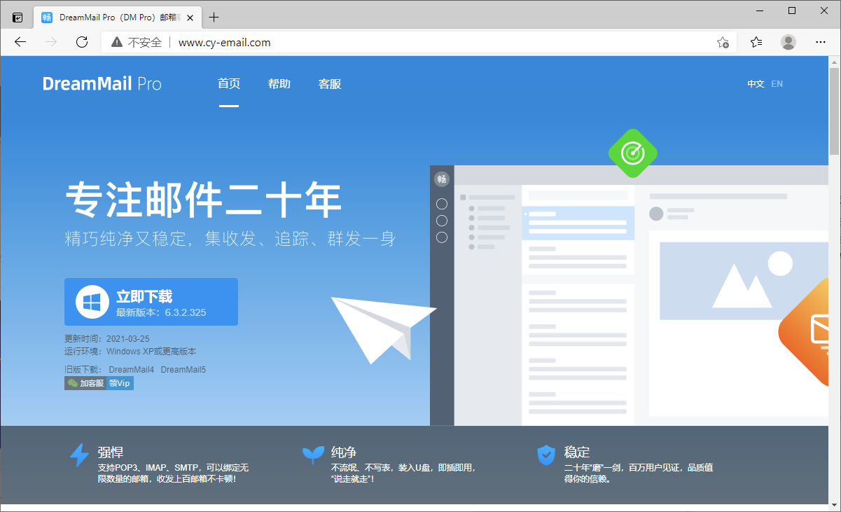 DreamMail�����������ذ�װ���˺�����ȫ���̽����ͼ
