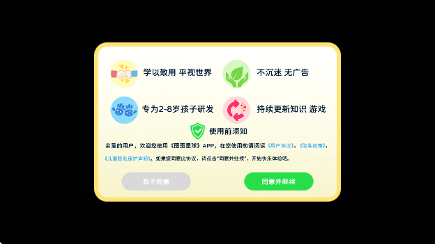图图星球 安卓版 启蒙课程界面截图
