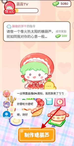 糖葫芦达人国际服安装器 安卓版 安装界面截图