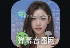 MissEvan弹幕音图网安卓版app下载安装