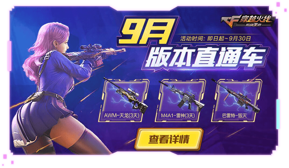 穿越火线手游白抽节最新官方版活动入口界面截图