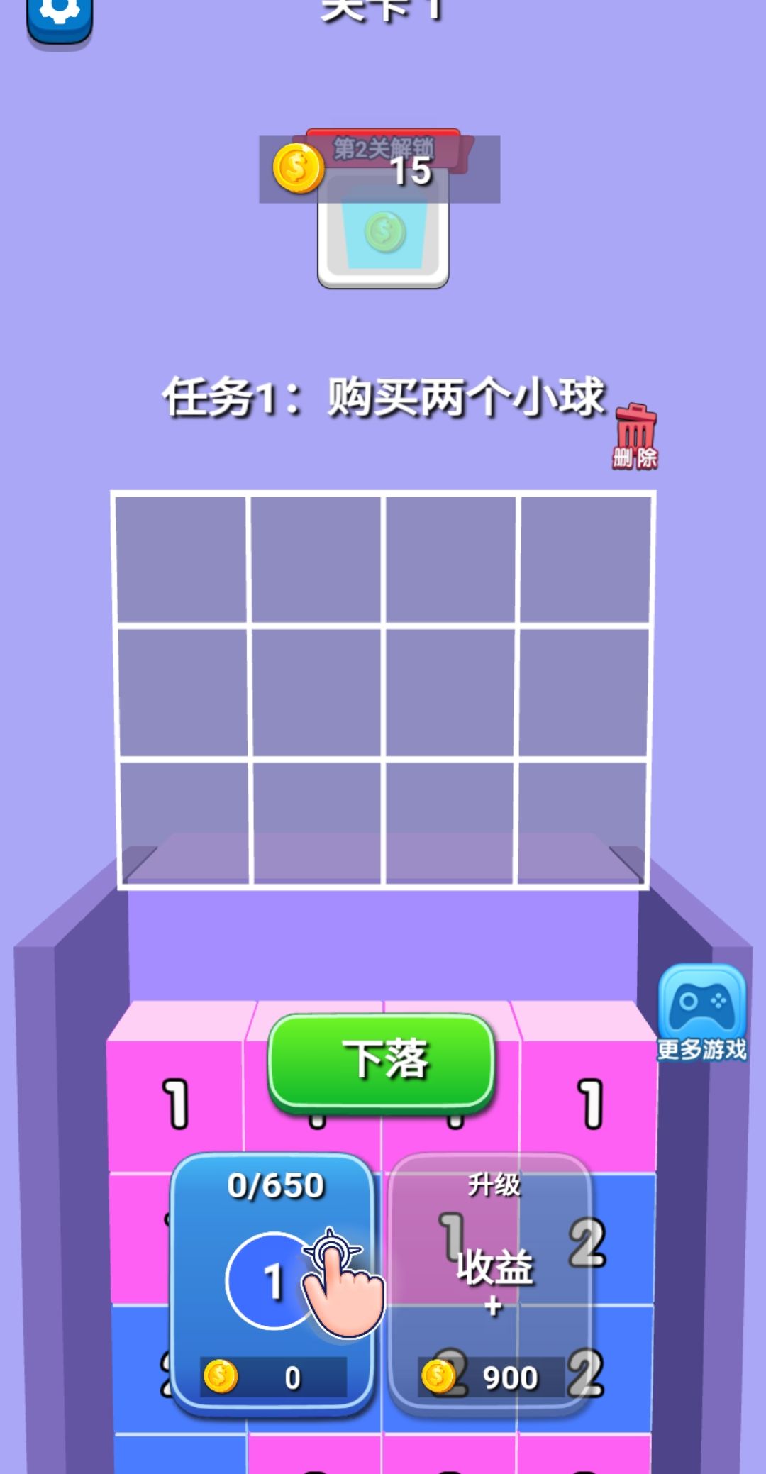 掉落小球1 休闲益智小球