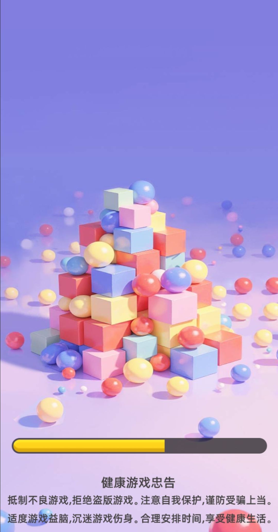 掉落小球1 休闲益智小球