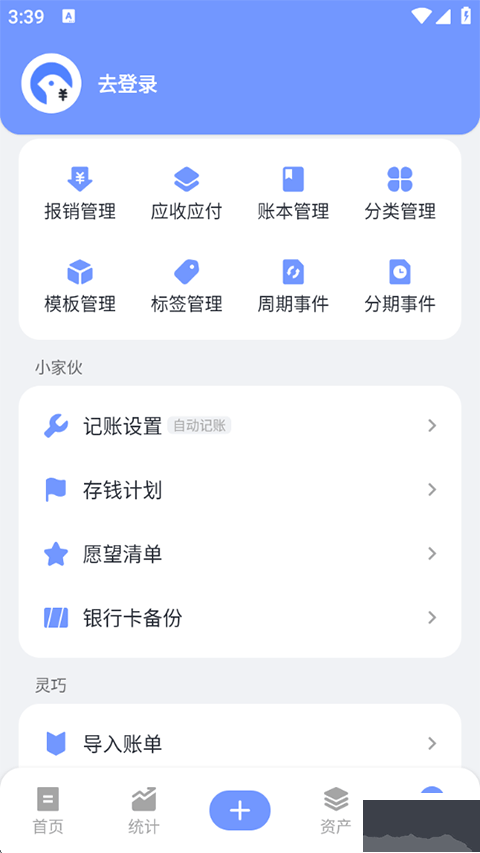 一羽记账官方正版下载安装教程 安卓苹果手机安装步骤配图