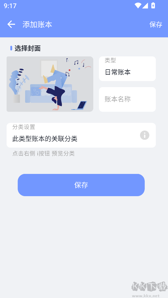 一羽记账官方正版下载安装 安卓手机安装界面配图
