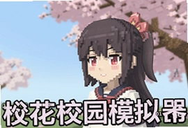 樱花校园模拟器1.038.01追风中文汉化版下载