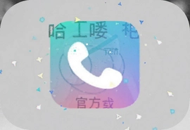 哈喽来电app官方下载安装最新版