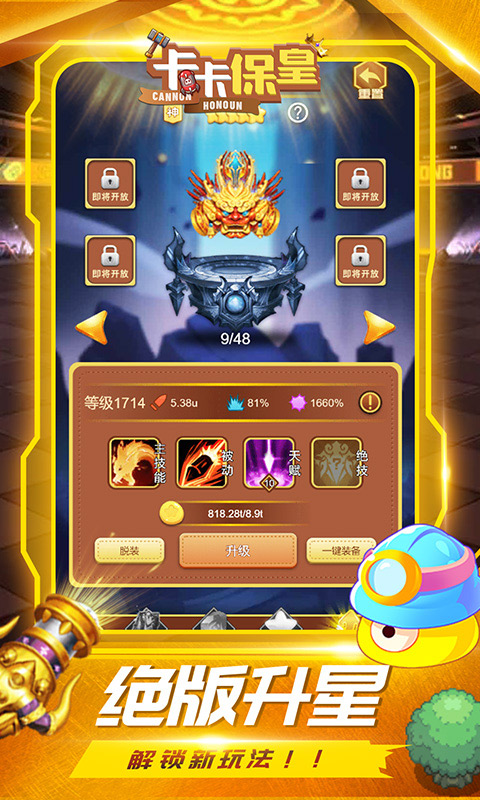 卡卡保皇2.0.0 趣味闯关塔防