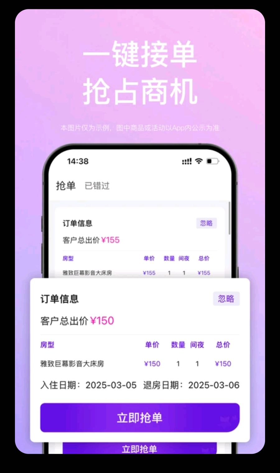 惠选订房商家版8.5.0 酒店订单管理 惠选订房商家版8.5.0 酒店订单管理