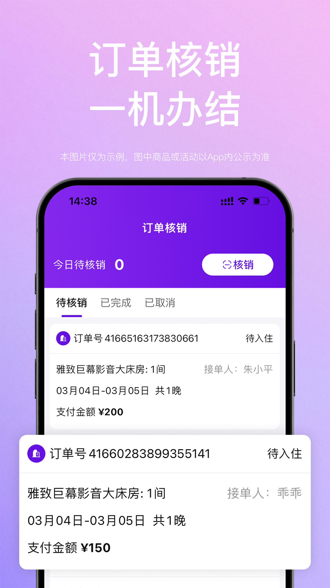 惠选订房商家版 安卓版 功能界面 截图