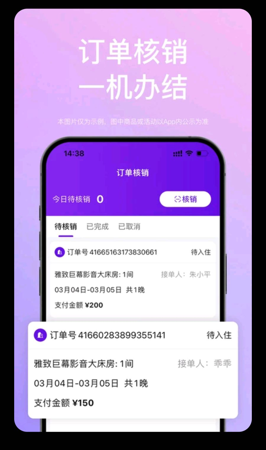 惠选订房商家版8.5.0 酒店订单管理 惠选订房商家版8.5.0 酒店订单管理