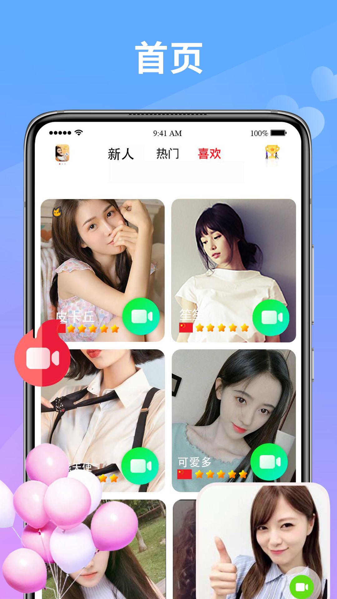 附近快聊安卓版 聊天界面 截图