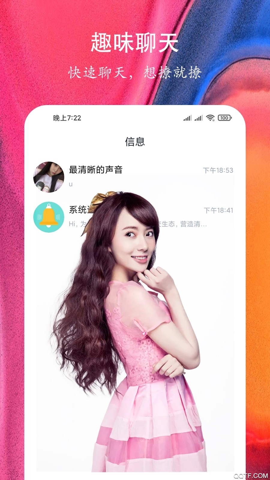 附近快聊8.1.8 同城交友聊天