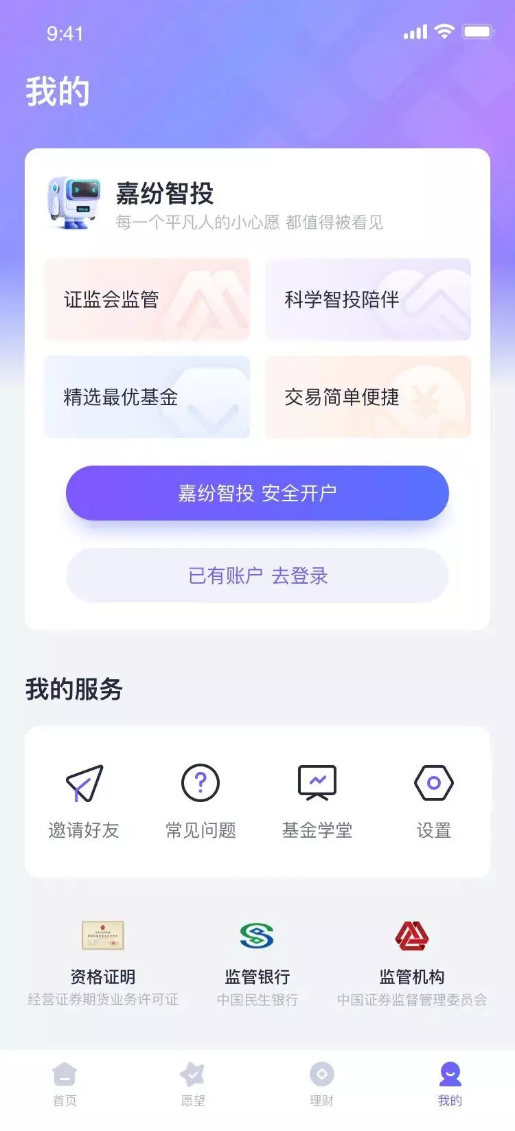 嘉纷投资app手机版下载 安装后正版验证与安全设置界面