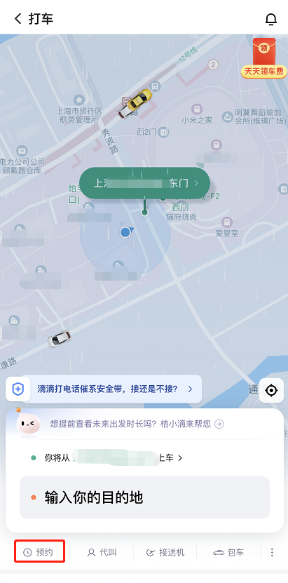 滴滴试驾app下载预约试驾时间选择页面