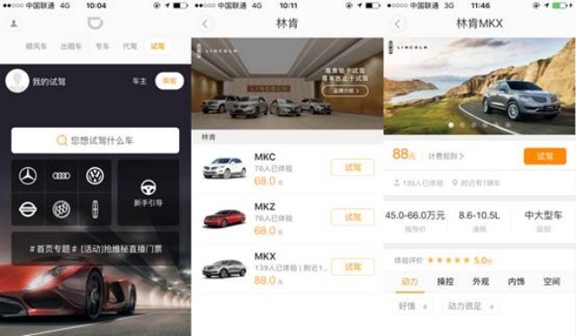 滴滴试驾app下载安装后首页试驾入口展示