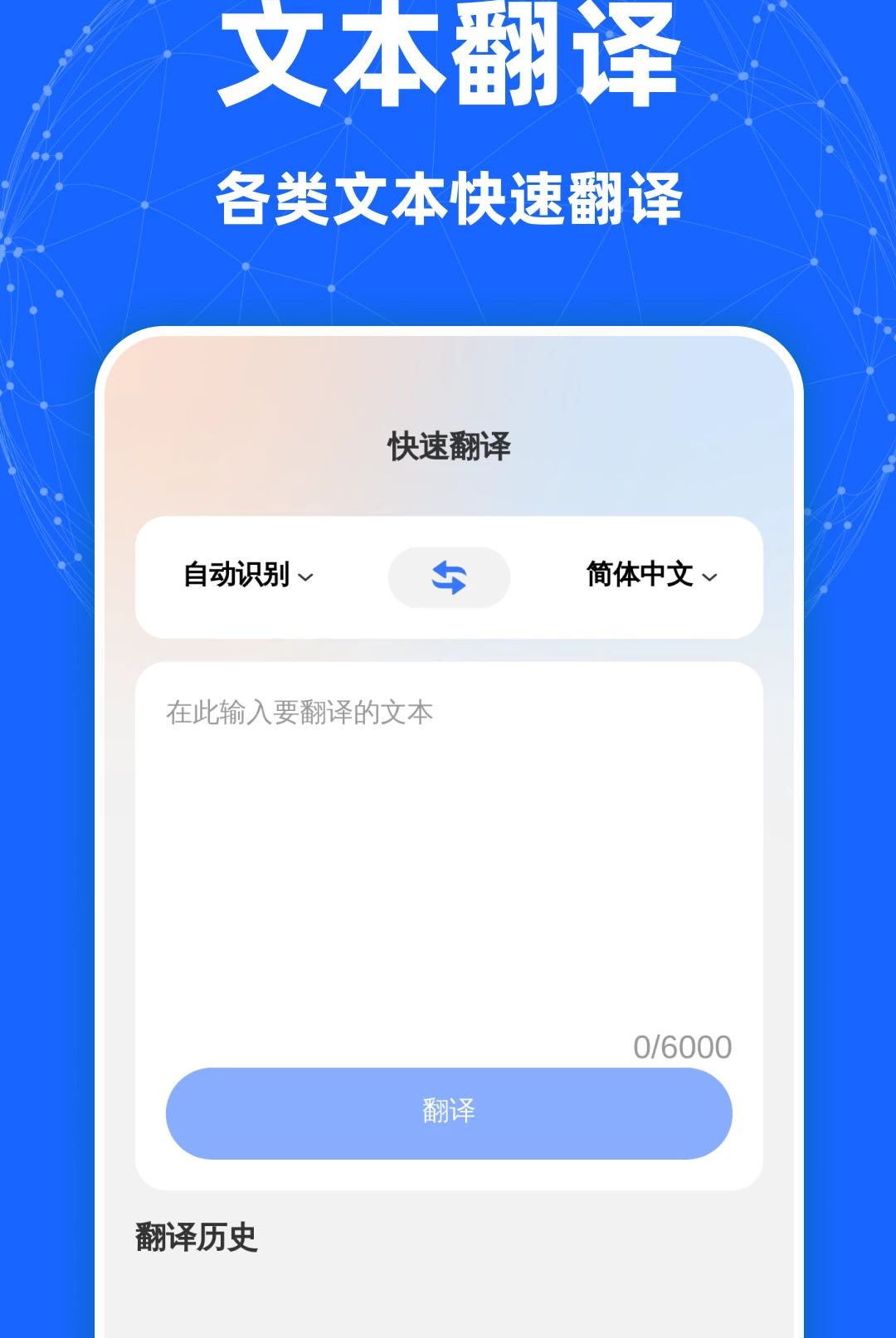 清速翻译助手1.0.0 极速翻译