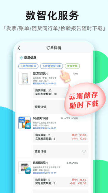普健供应商平台app安卓版下载 官方入口及安装使用全流程配图
