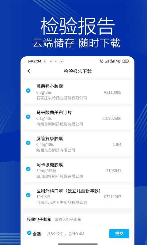 普健供应商平台app安卓版下载 安装步骤与权限设置配图
