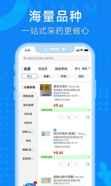 普健供应商平台app安卓版下载 常见问题解决与使用技巧配图