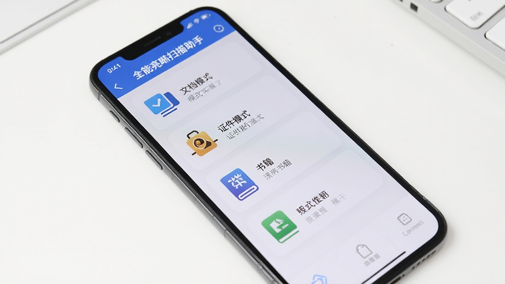 一部手机屏幕展示全能亮晰扫描助手的模式选择界面,屏幕上排列着文档模式、证件模式、书籍模式等选项图标,每个图标旁边有简要说明文字,背景为干净的白色桌面,风格简约,画质清晰,构图整齐,无多余元素