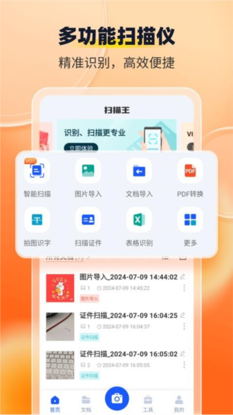全能亮晰扫描助手 安卓版 扫描界面