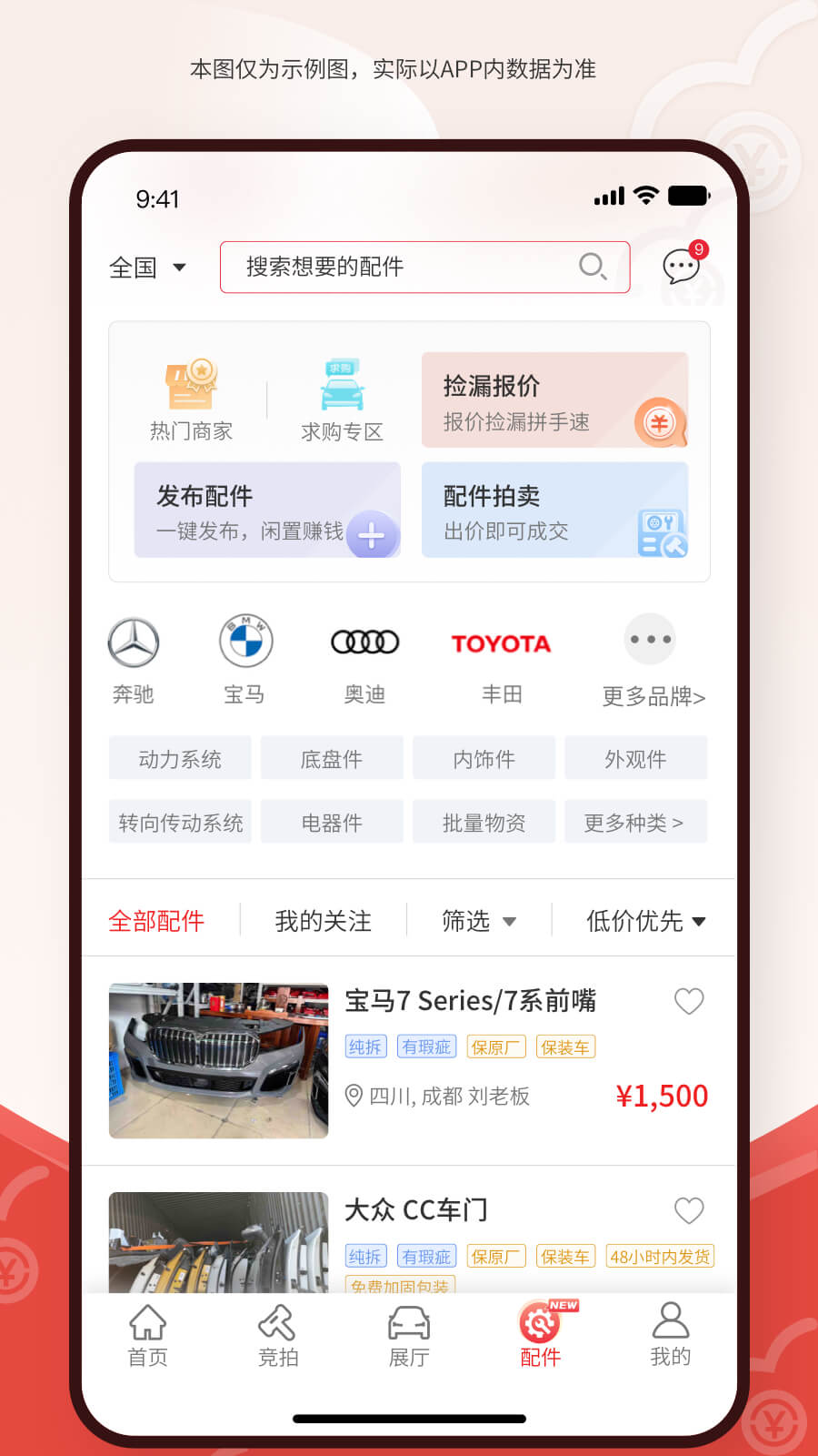 博车网拍卖 安卓版 竞拍界面