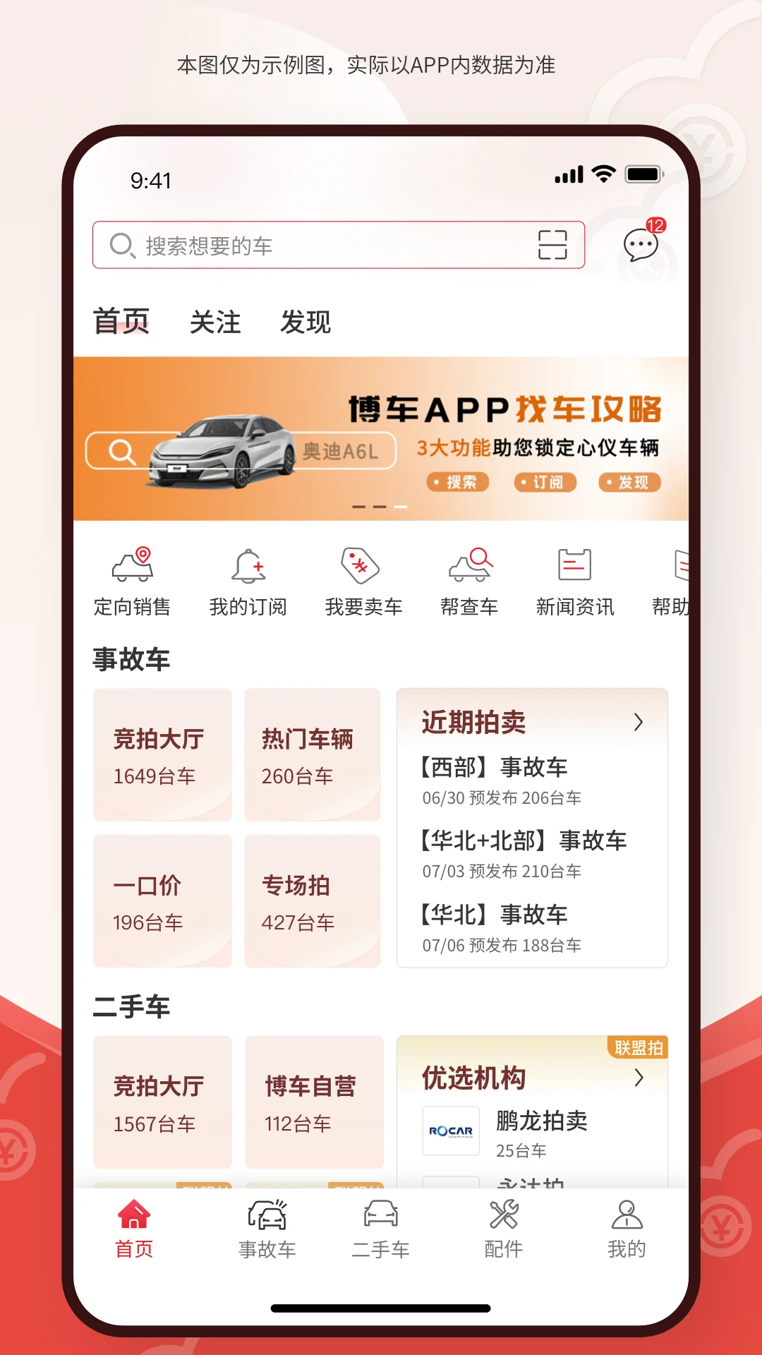 博车网拍卖2.0.4 二手车竞拍 博车网拍卖2.0.4 二手车竞拍