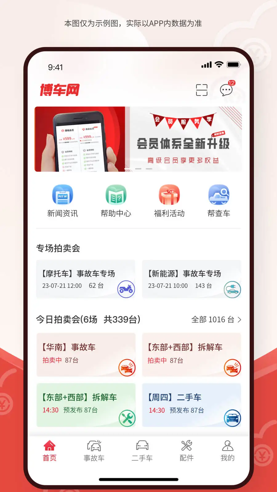 博车网拍卖2.0.4 二手车竞拍 博车网拍卖2.0.4 二手车竞拍