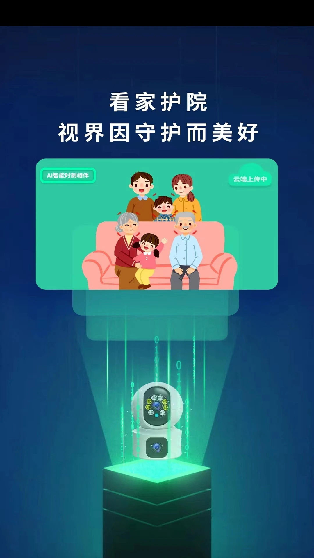 安小家2.1.0 智能家居监控 安小家2.1.0 智能家居监控