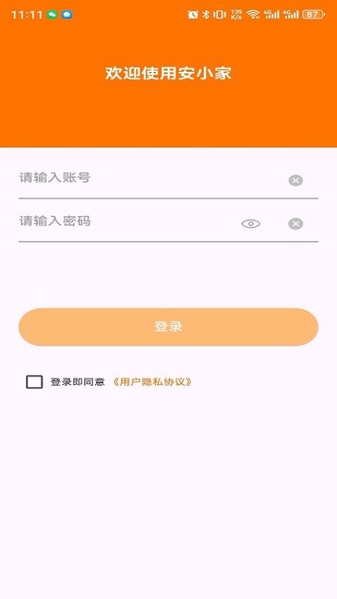 安小家 安卓版 操作界面