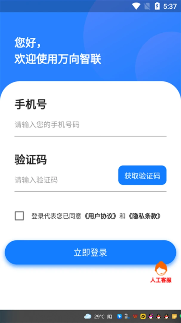 万向智联1.0.44 智能设备管理