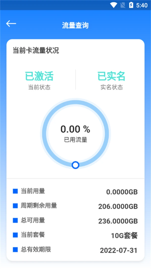 万向智联1.0.44 智能设备管理