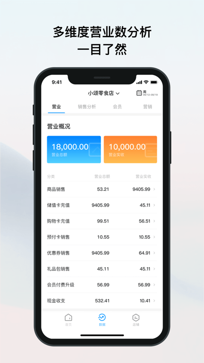 我的店铺新版 安卓版 收银界面