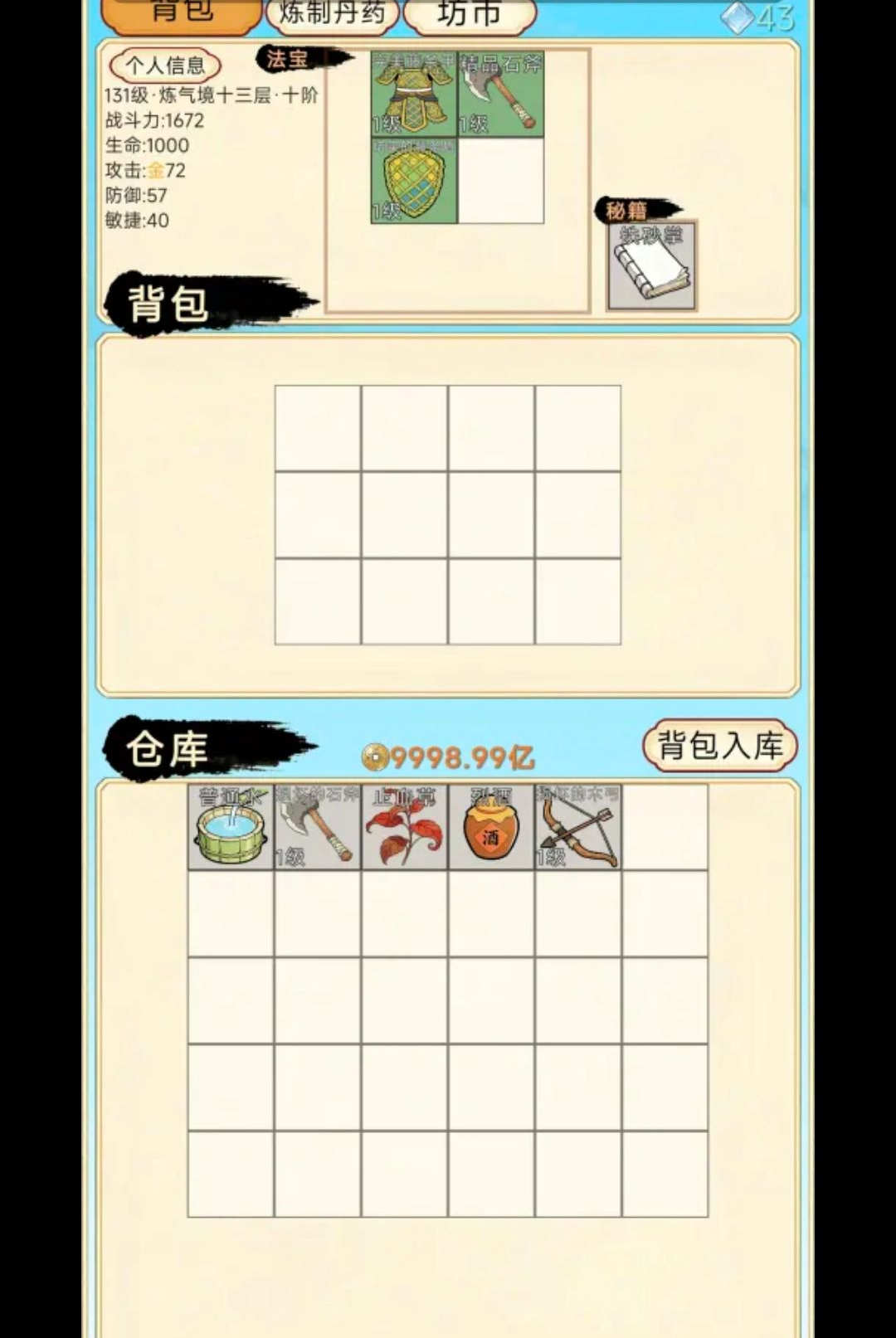 放置修行录1.0.41 挂机修仙 放置修行录1.0.41 挂机修仙