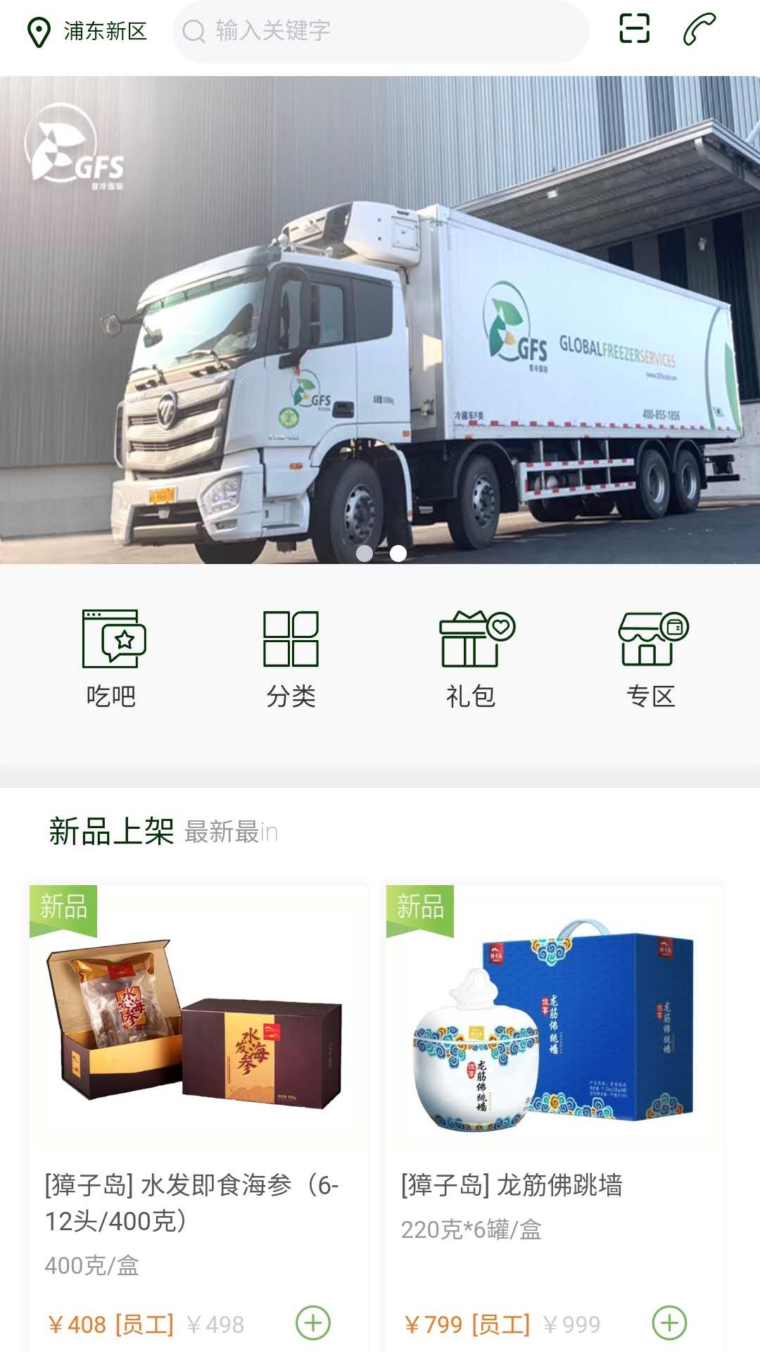 普冷库购2.1.67 冷链采购工具 普冷库购2.1.67 冷链采购工具