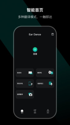 Ear Dance 安卓版 功能界面截图