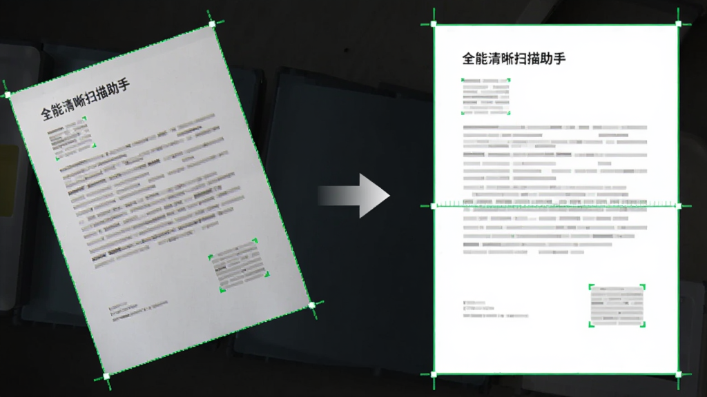 一张展示全能清晰扫描助手智能裁剪功能的示意图,画面左侧为一张倾斜拍摄的纸质文档照片,右侧为经过软件自动校正裁剪后的平整电子文档,中间用箭头连接,背景为深色渐变,风格为扁平化科技插图,细节突出边缘检测的绿色线条,画质为高清,干净无多余元素。