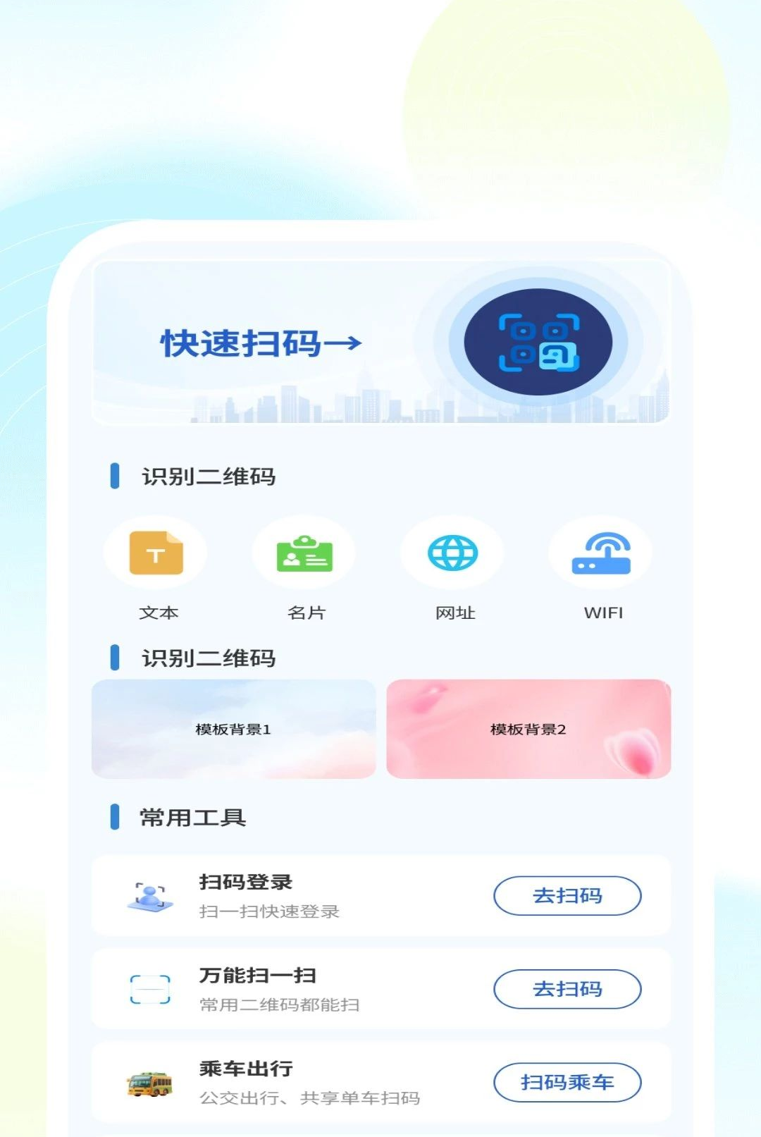 全能清晰扫描助手1.0.1高清扫描识别 全能清晰扫描助手1.0.1高清扫描识别