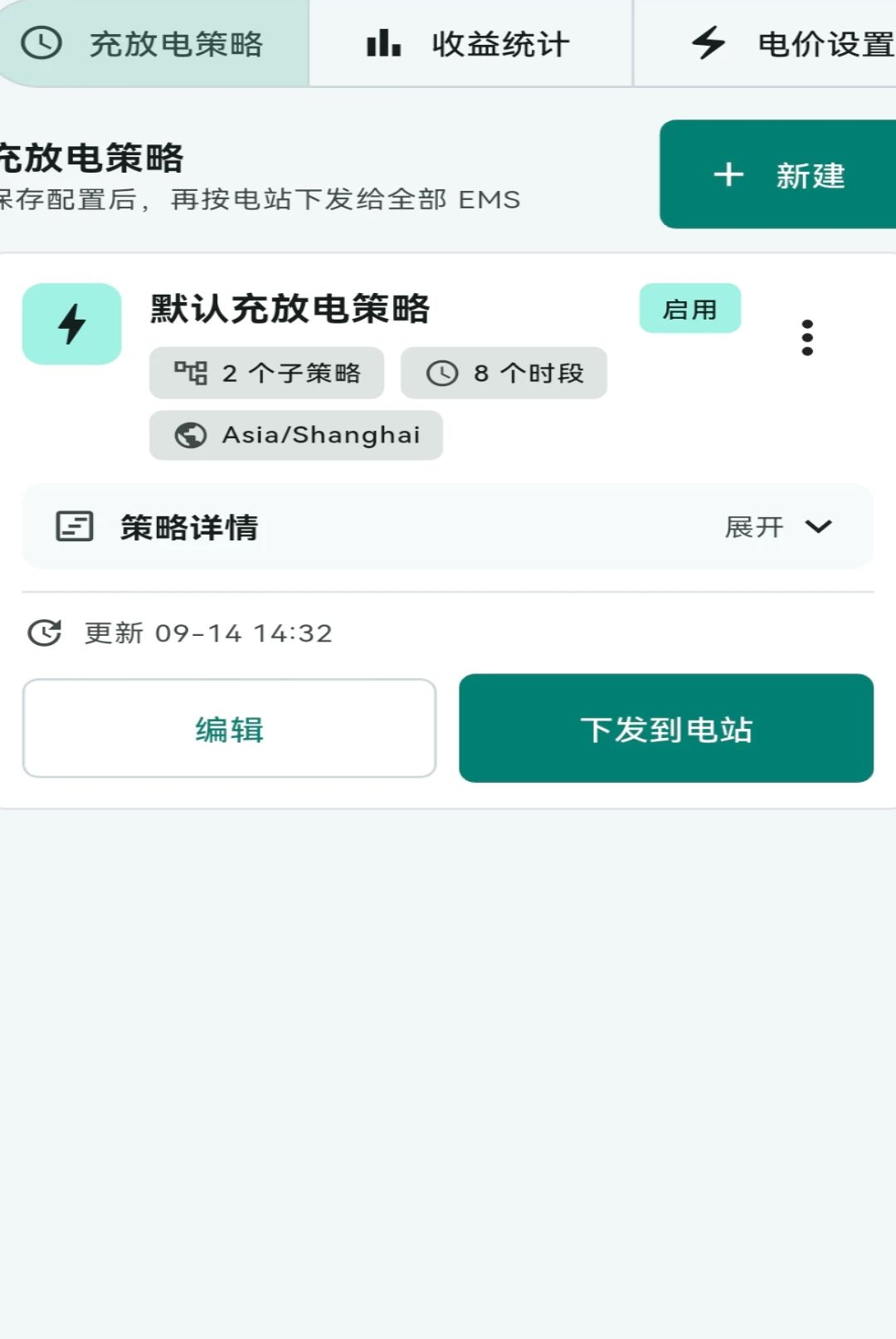 图南EMS能源管理系统1.0.0 能源管控 图南EMS能源管理系统1.0.0 能源管控