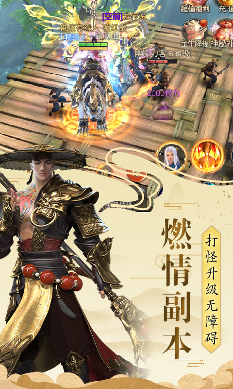伏魔录-新仙侠修仙地藏 安卓版 角色属性界面