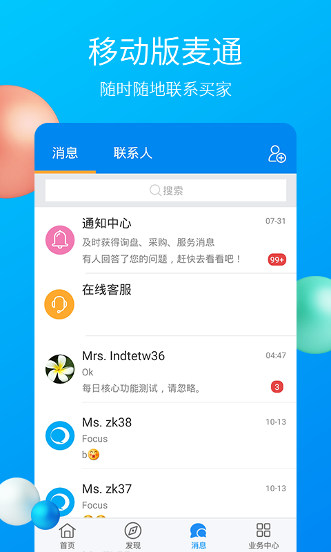 MIC国际站 安卓版 手机端操作界面截图