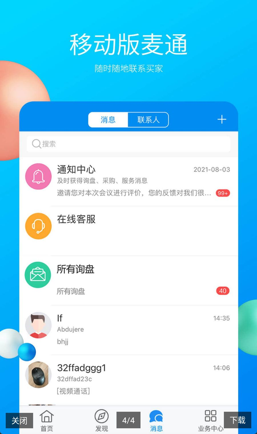 MIC国际站4.08.09 外贸采购对接 MIC国际站4.08.09 外贸采购对接