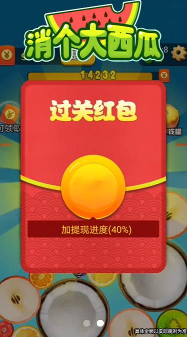 合成大西瓜游戏app红包版提现到账截图记录