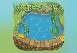 把水还给水游戏安卓版下载安装指南