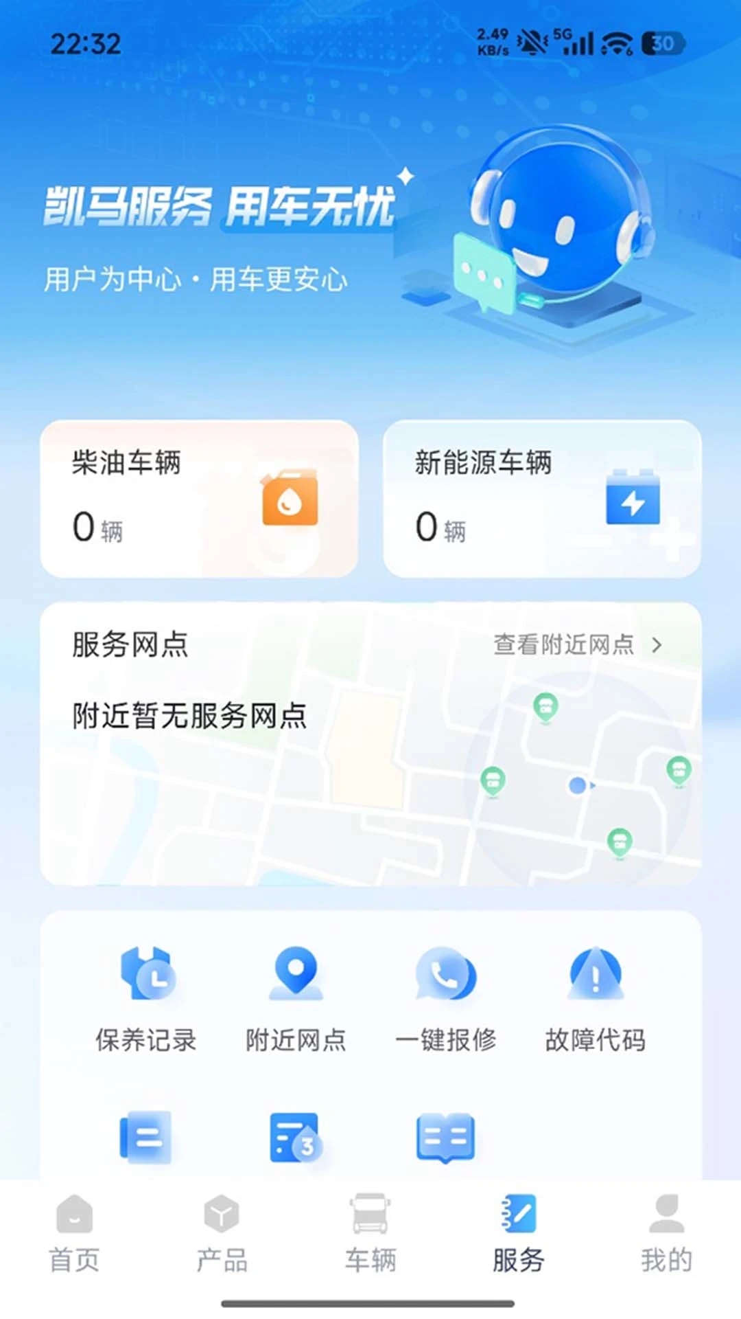 凯马车管家1.2.13 车辆管理助手 凯马车管家1.2.13 车辆管理助手