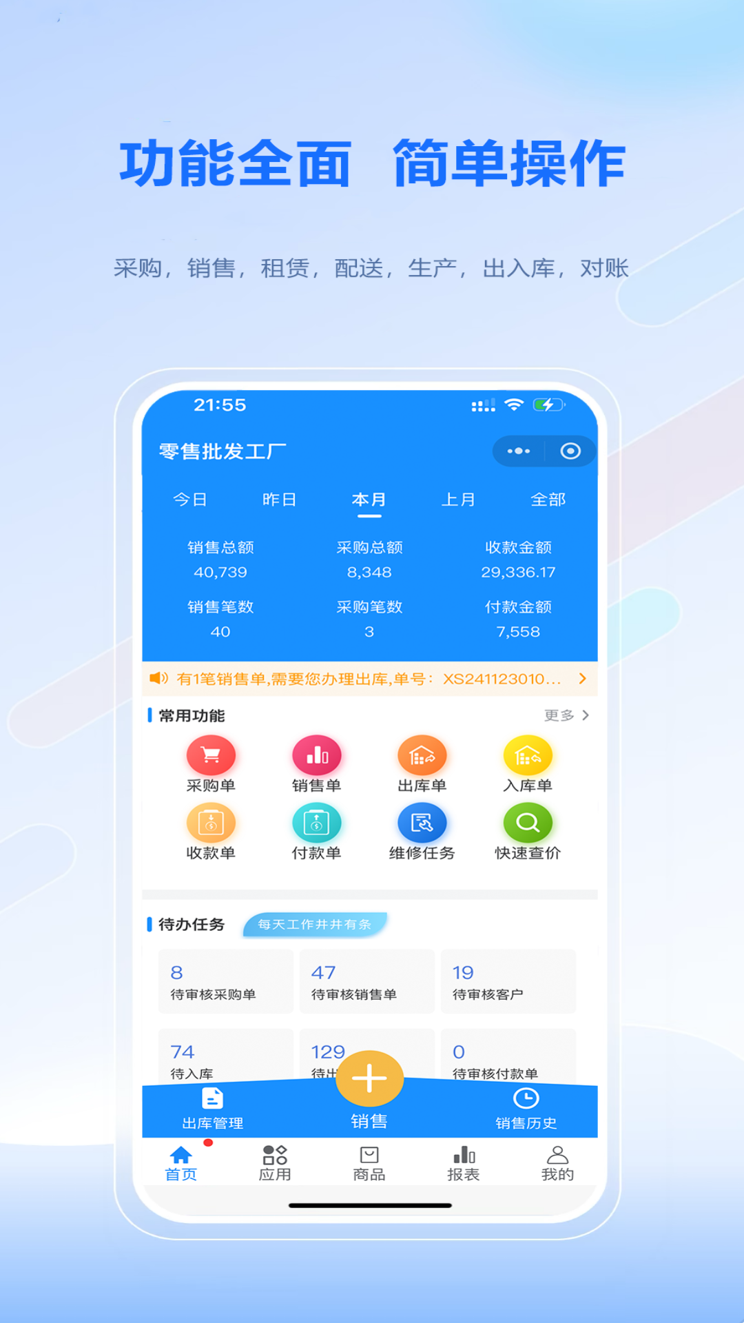 51掌柜ERP3.2.0 移动店铺管理 51掌柜ERP3.2.0 移动店铺管理
