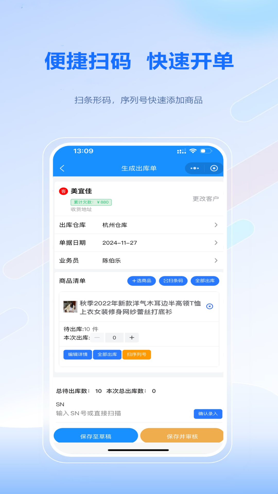 51掌柜ERP3.2.0 移动店铺管理 51掌柜ERP3.2.0 移动店铺管理