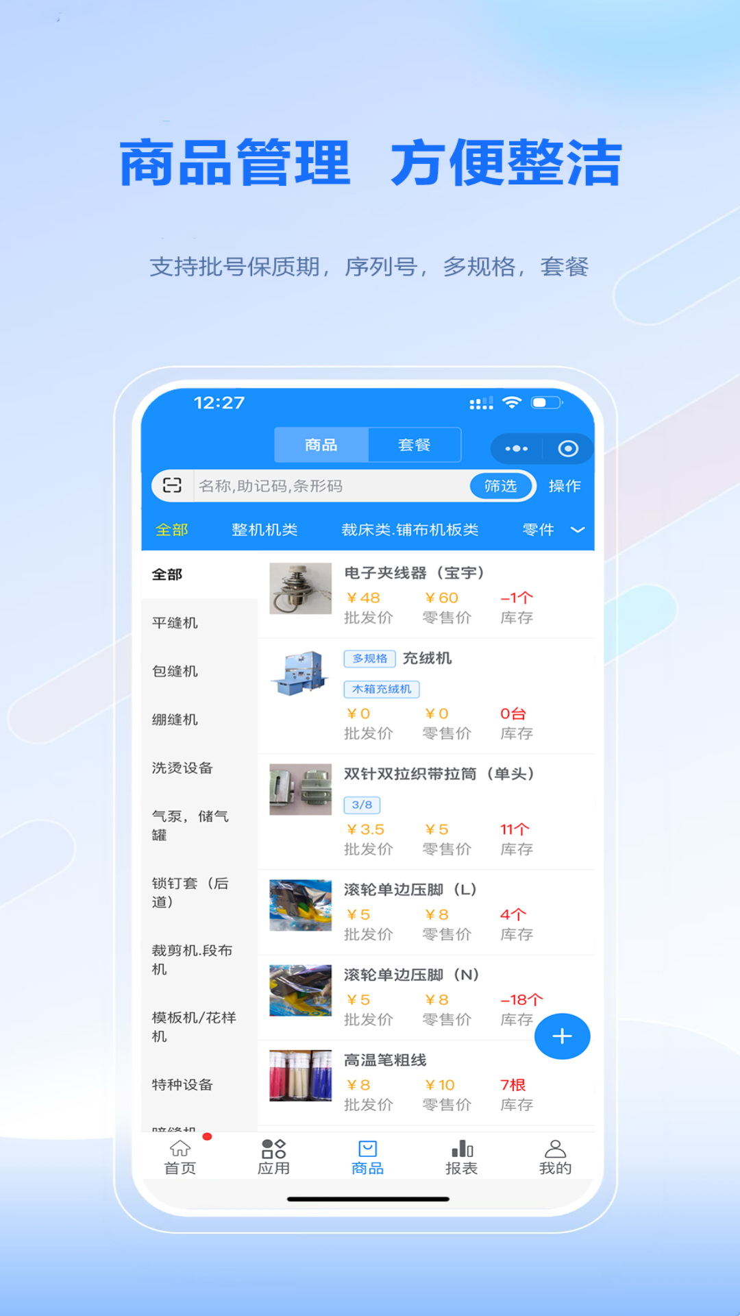 51掌柜ERP3.2.0 移动店铺管理 51掌柜ERP3.2.0 移动店铺管理